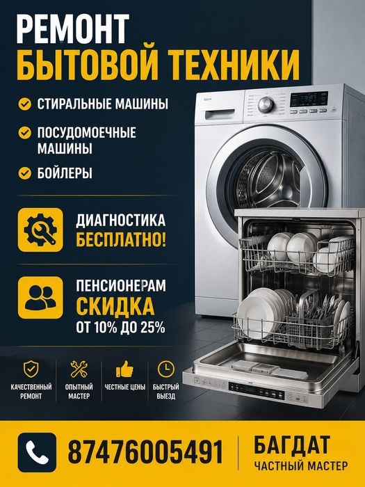 Ремонт бытовой техники