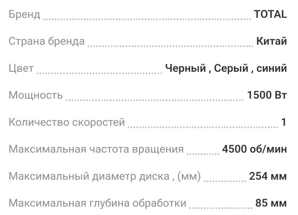 Настольная пила