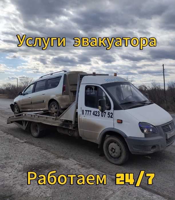Эвакуатор.  Уральск услуги эвакуатора круглосуточно 24/7  звоните!!Над