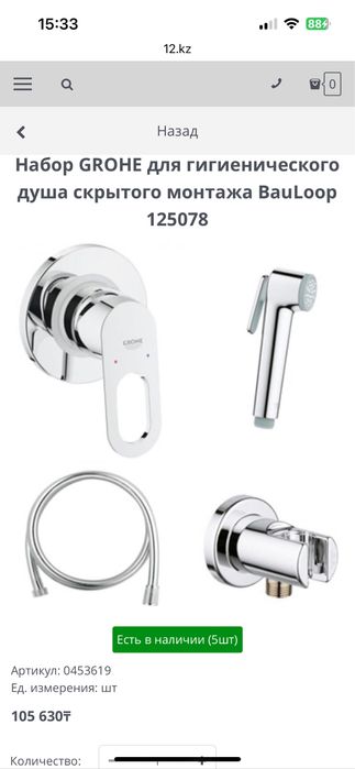 Продам  гигиенический душ grohe.