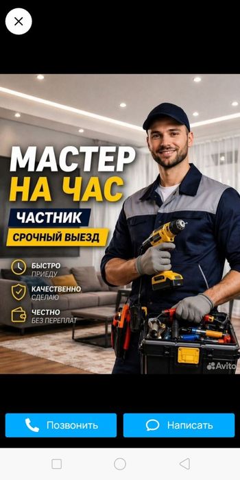 Мастер уневерсал