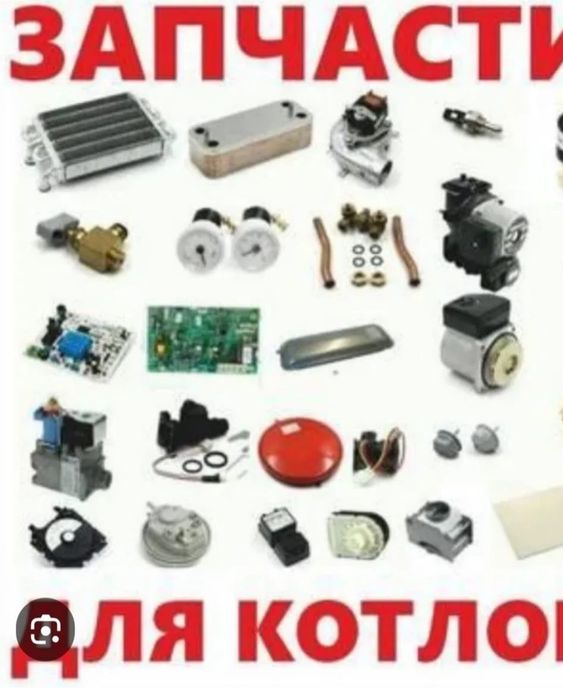 Запчасти на газовые плиты