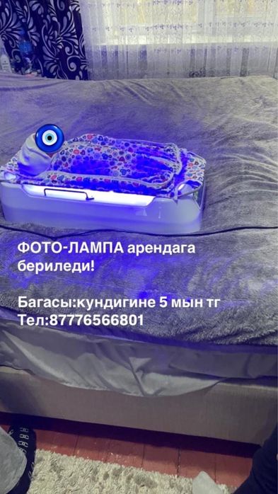 Фото лампа (люлька) 5000 тг