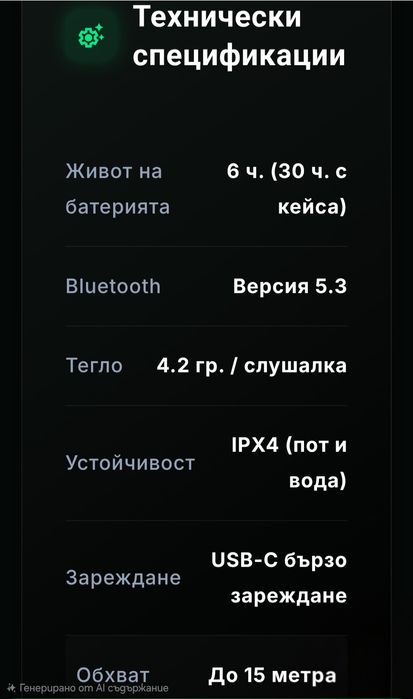Слушалки за мигновен превод AI.