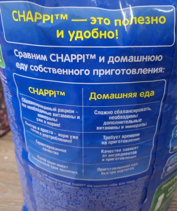 Корм для собак Chappi 15кг