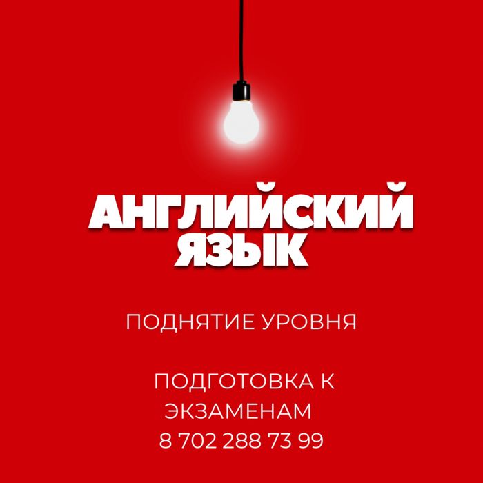 Курсы английского языка