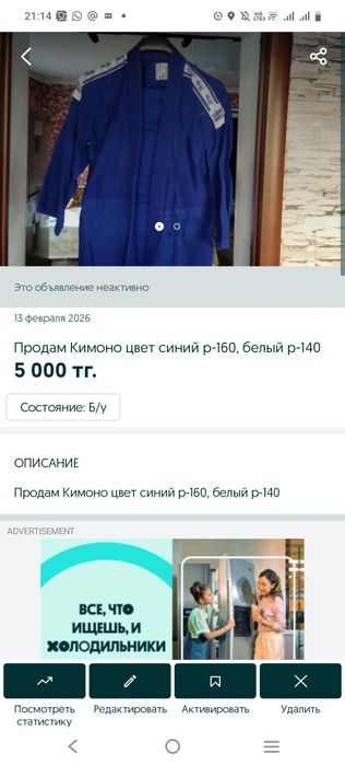 Продам кимонотдля дзюдо 2 шт
