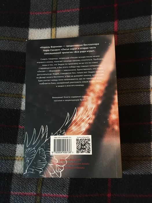 Король воронов книга