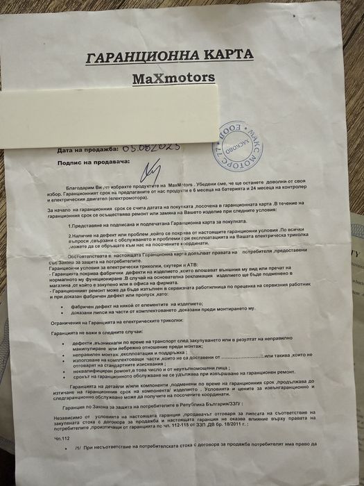 Електрически скутер Х1