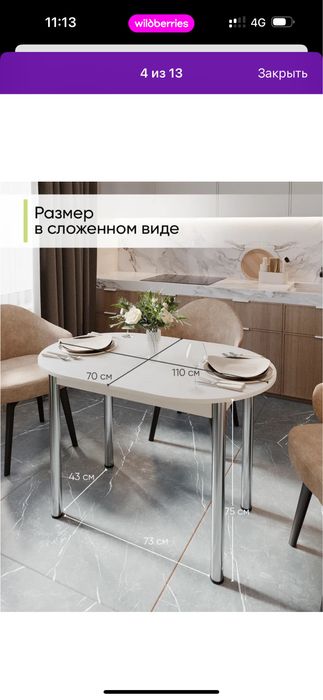 Обеденный раздвижной стол