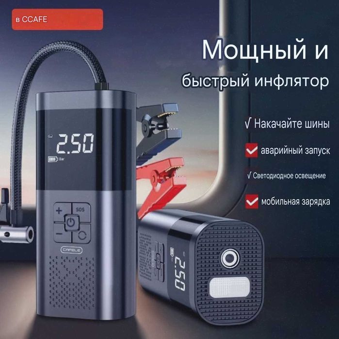 Пуско Стартер 9 в 1 одном. Качества