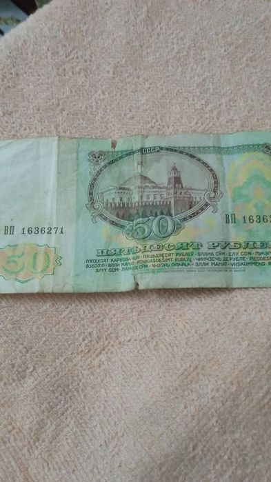 Купюра 50 рублей продам
