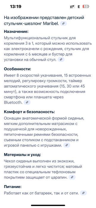 Стульчик-шезлонг Maribel.