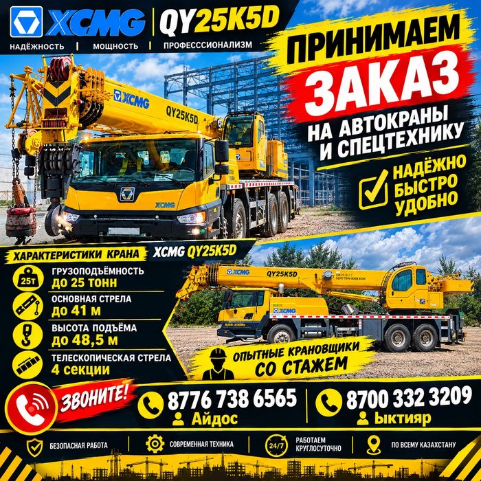 Услуга Автокранов по Астане
