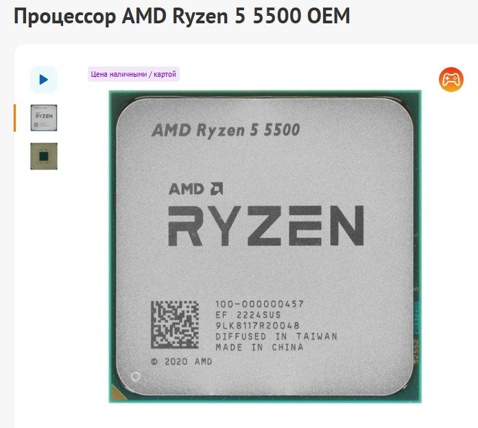 продам процессор ryzen 5 5500