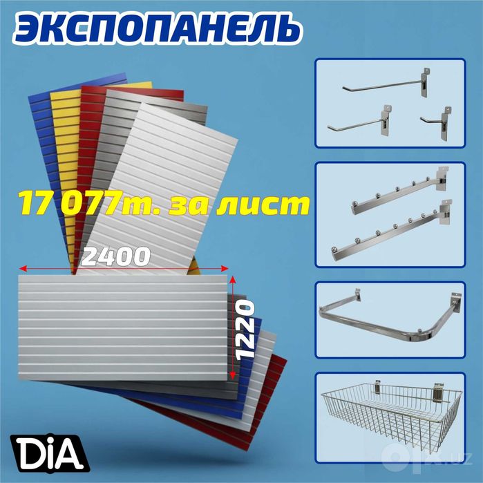 Do‘kon uchun tirqishli MDF va plastik savdo paneli