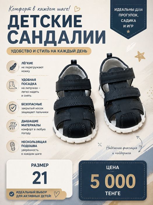 Детская обувь для детей