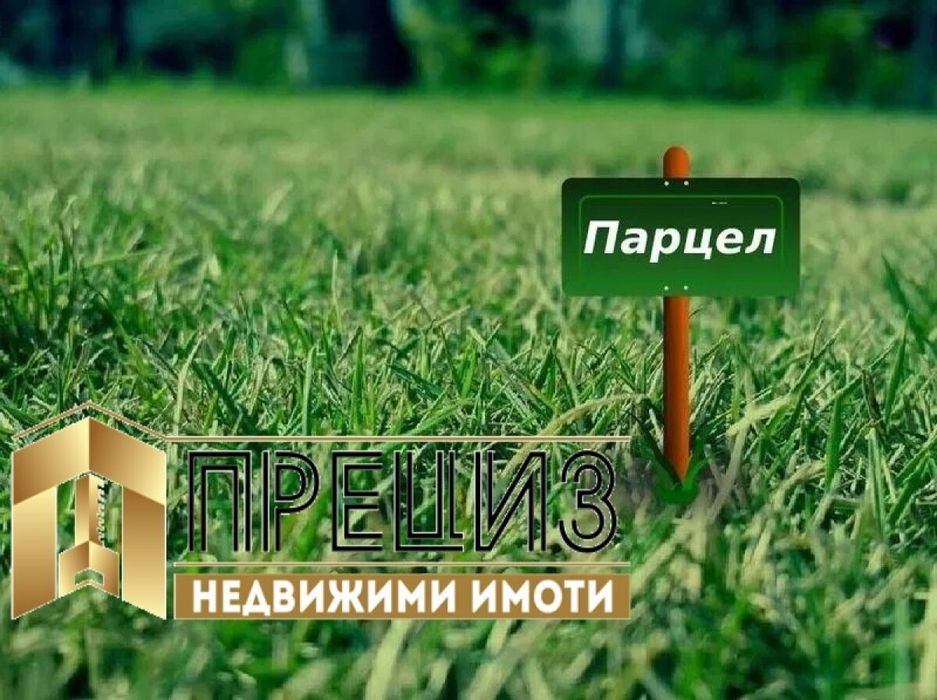 Продажба Парцел гр. Шумен - Томбул джамия 300m²