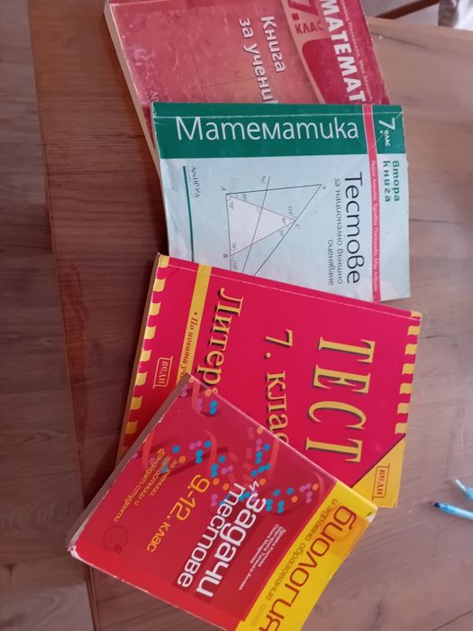 Тестове по математика и литература за 7 клас