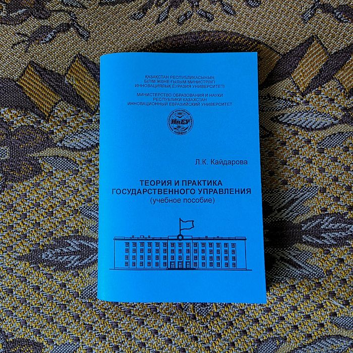 Продам книгу по теории и практике госуправления (мягкий переплет)