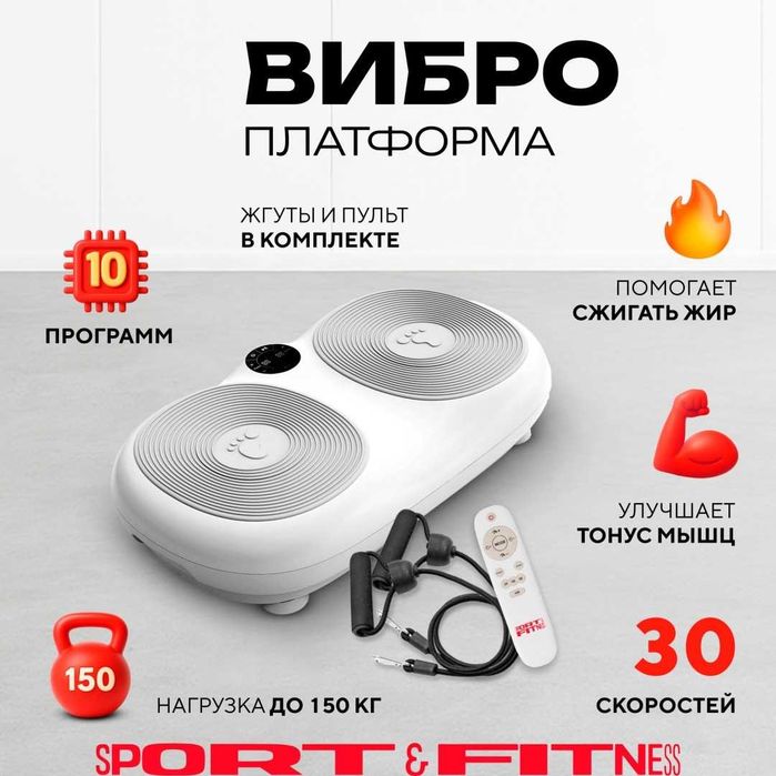 виброплатформа   в ассортименте