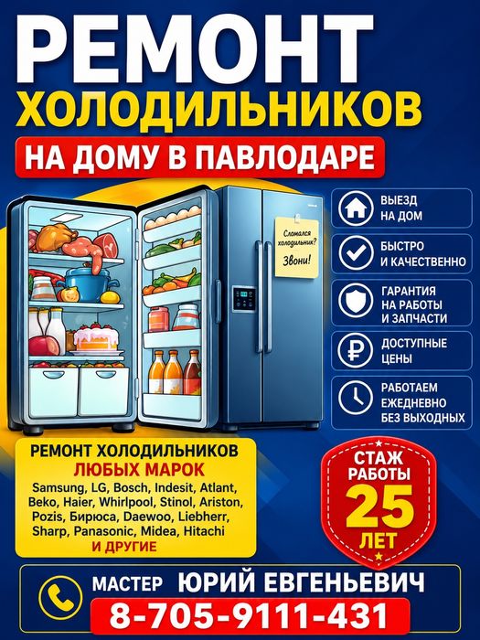 Ремонт холодильников!