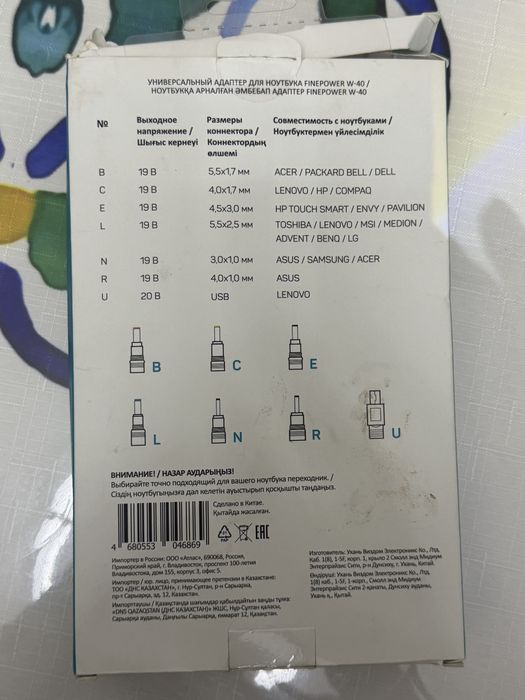 Универсальный адаптер для ноутбука