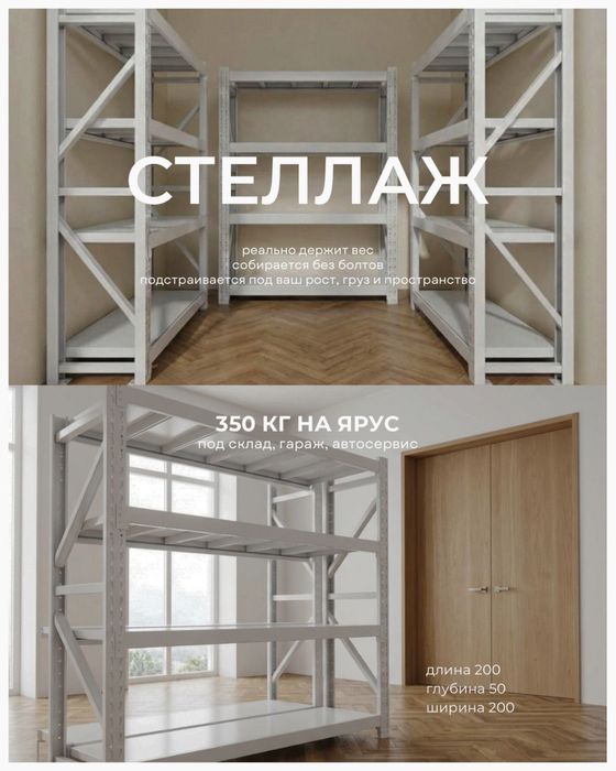 Складские стеллажи.