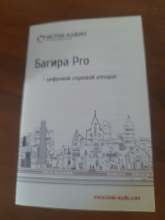 Слуховой аппарат