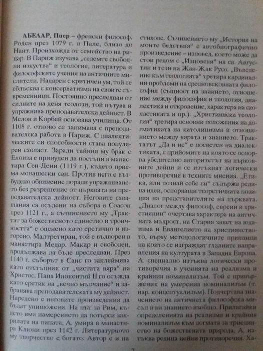 Кратък речник на философите, Р. Радев, И. Стефанов