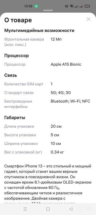 Новый телефон Iphone 13