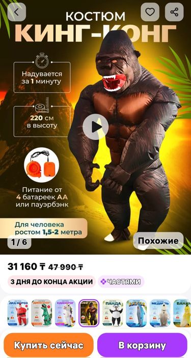 Продам 4 надувных костюма, недорого.
