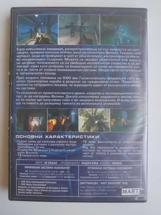 Велиан / Operation Matriarchy - оригинална PC компютърна игра