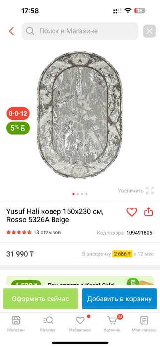 ковер новый красивый