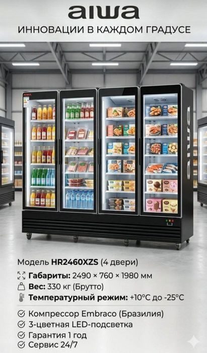 Втирина Холодильник+Морозильник +10  -25
