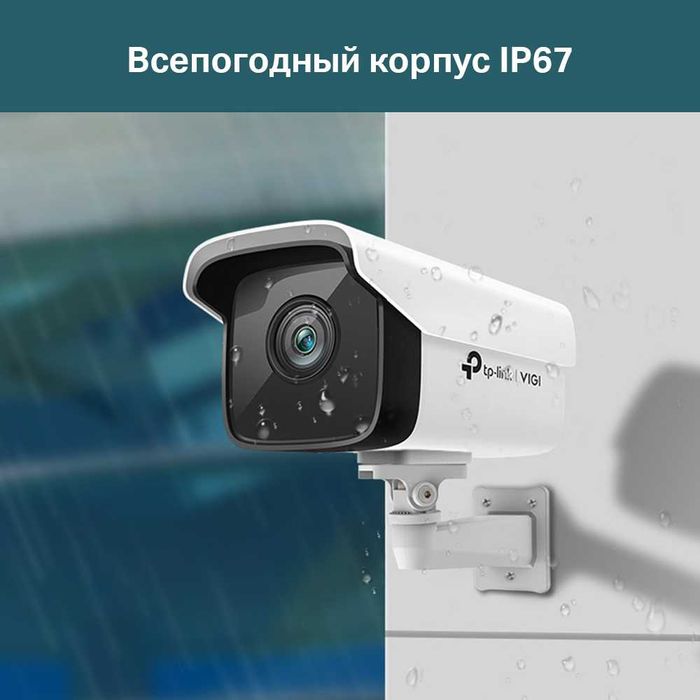 TP-Link VIGI C300HP / 3-мегапиксельная наружная Bullet IP-камера ++