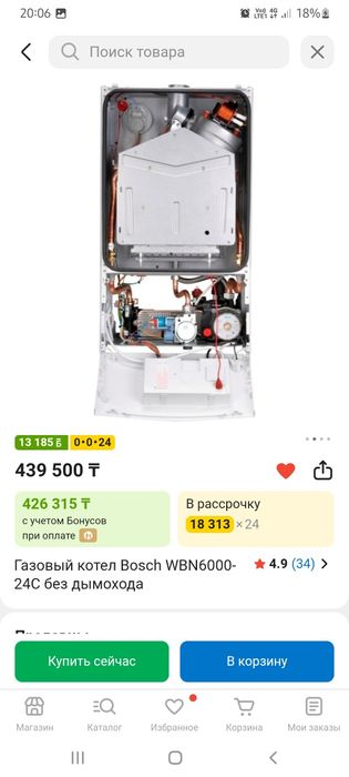 Газовый настенный котел