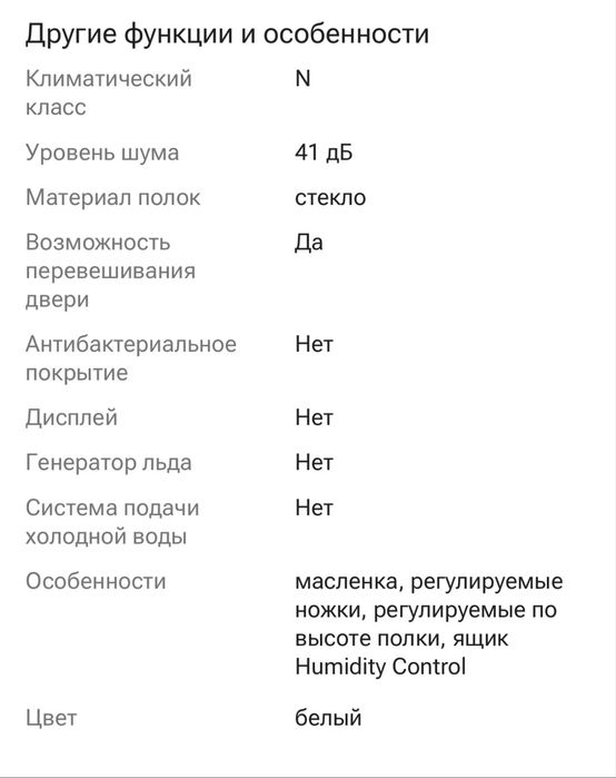 Холодильник Бирюса