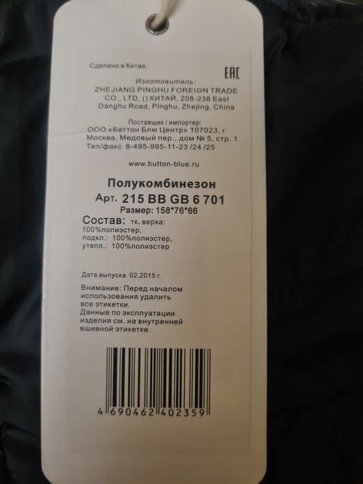 Продам полукомбинезон.