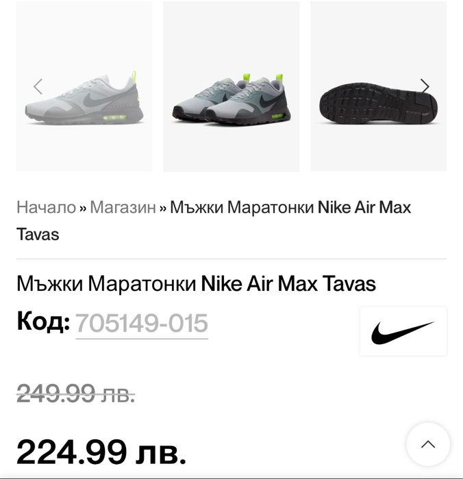 Nike air max taves сиви