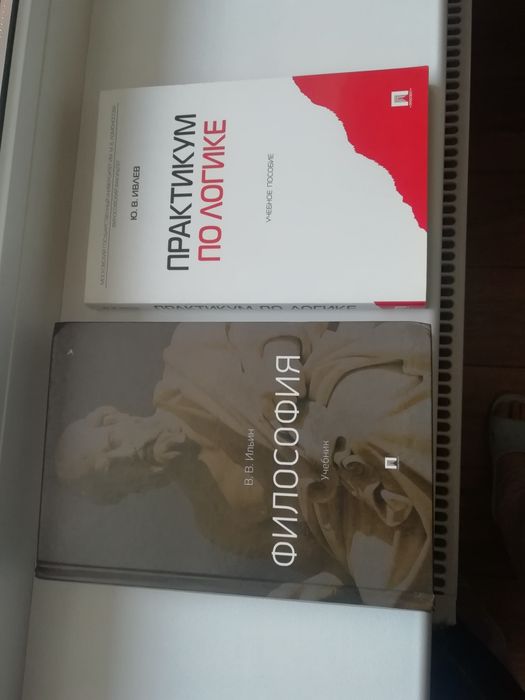 Философия учебник. Практикум по Логике.