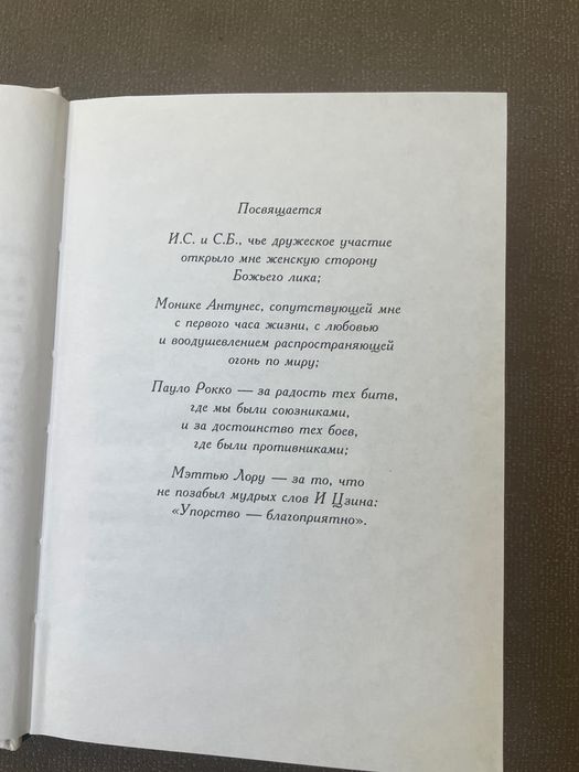 Книга Пауло Коэльо