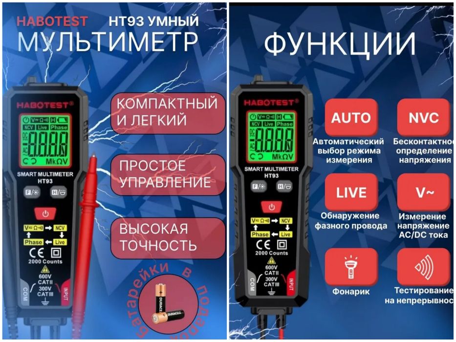 Мультиметр цифровой.