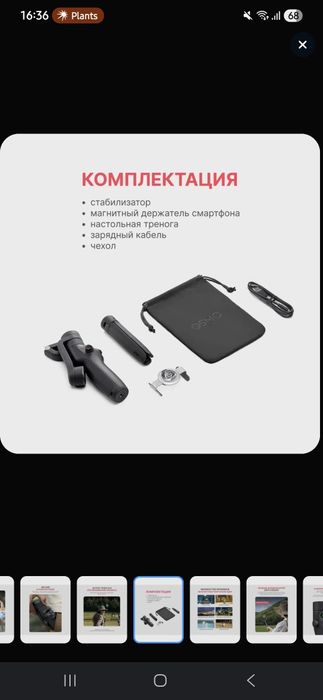 Продам Стабилизатор DJI Osmo Mobile 6