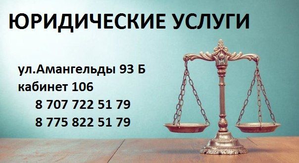 Адвокат. Юридические услуги.