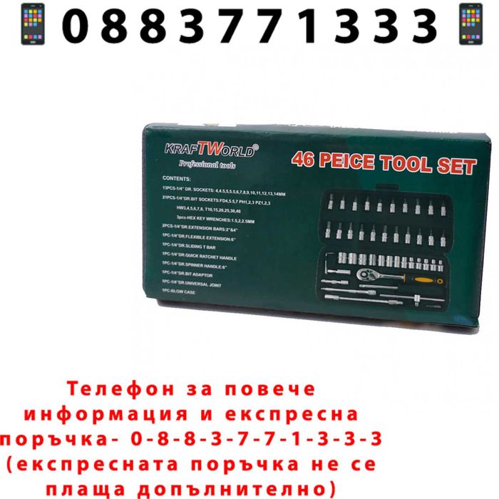 НЕМСКО Гедоре 46 Части + Ударна Отверка 13 Части + Подарък ЛЕД ФЕНЕР