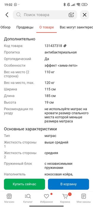 Матрас, 115x185x19 см, почти новый.