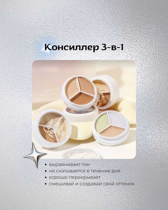 Трендовая косметика. Тени и консиллер. Комбо