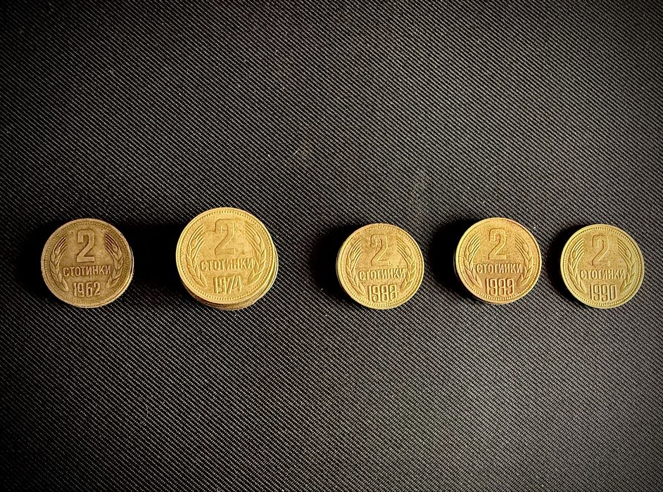 Монети от различни години