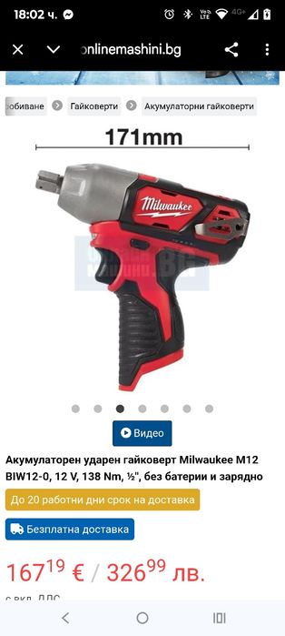 Акумулаторен ударен гайковерт Milwaukee M12 BIW12-0, 12 V, 138 Nm, ½″,
